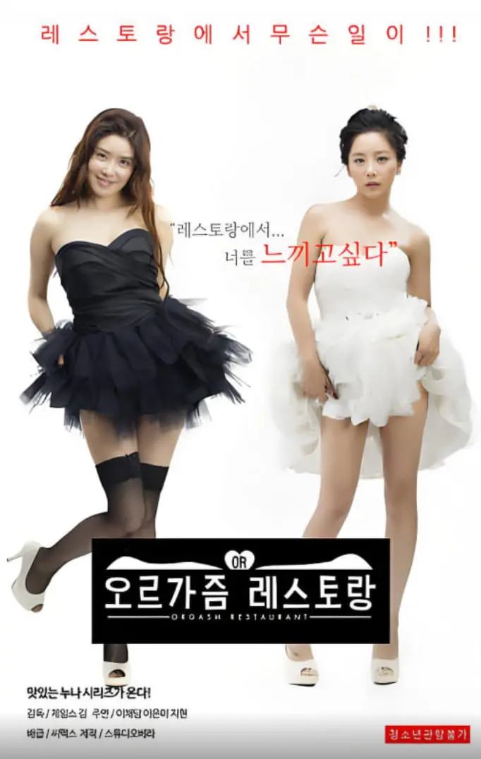 《高潮西餐厅》：欲望、堕落与狂欢的盛宴，一窥人性最黑暗角落！