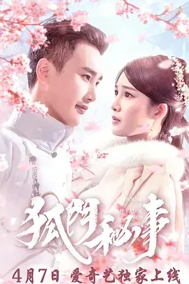 《狐门秘事》：民俗惊悚下的欲望暗涌，人性的考验与救赎之路