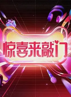 《惊喜来敲门》：意想不到的访客，颠覆你对人性的所有想象