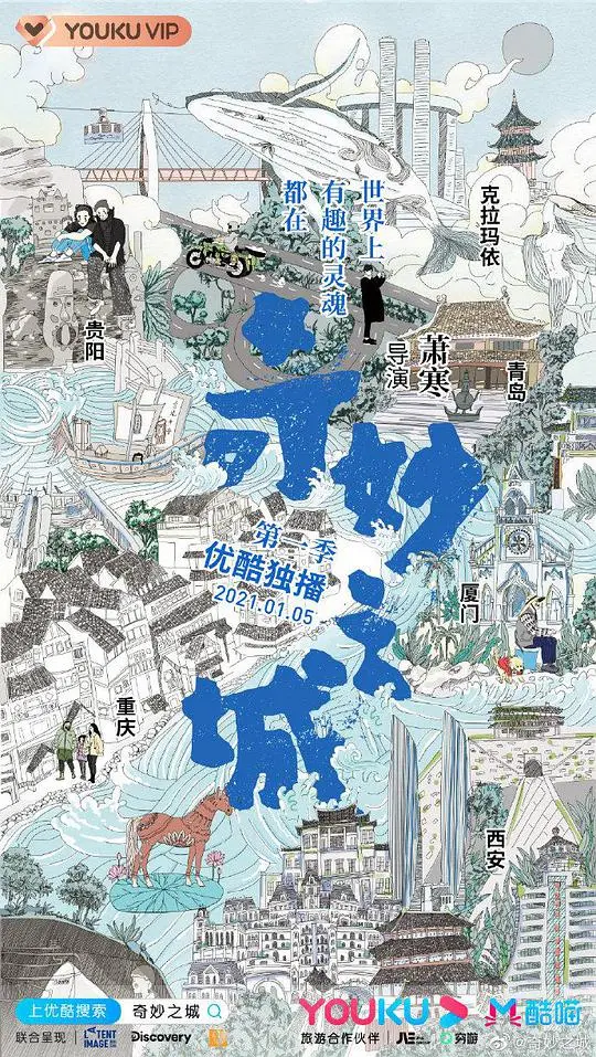 《奇妙之城》：镜头下的城市画像，美食与人情味的交响曲，带你发现重庆的另一面！