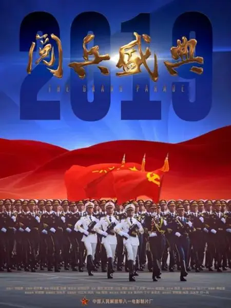 震撼回顾！《2019阅兵盛典》：热血沸腾的爱国记忆，见证中华民族的伟大复兴！