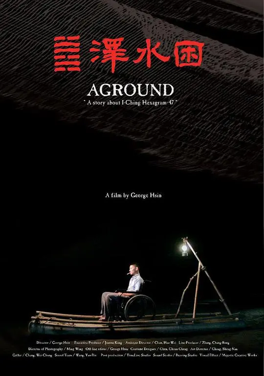 《泽水困》：当命运之网悄然收紧，一场人性的终极试炼，别想逃！