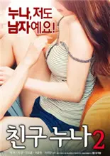 《我老婆的姐姐2》：当亲情遇上爱情，一场笑料百出的情感“滑铁卢”